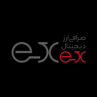 Telegram profile photo for صرافی اِکس اِکس ExEx