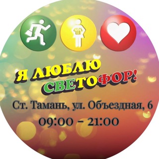 Telegram profile photo for 🚦Светофор Тамань🚦