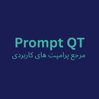 Telegram profile photo for PromptQT
