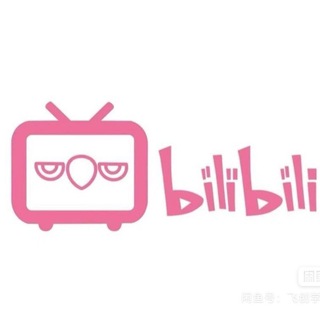 Telegram profile photo for B站充电视频分享