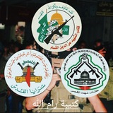 Telegram profile photo for كتيبة رام الله جند الله