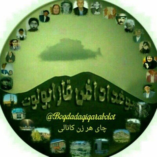 Telegram profile photo for بوغدا داغی و قارا بولوت