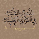 Telegram profile photo for فوائدٌ و دُرَرُ