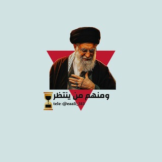 Telegram profile photo for وَمِنْهُم مَّن يَنتَظِرُ،💙³¹³