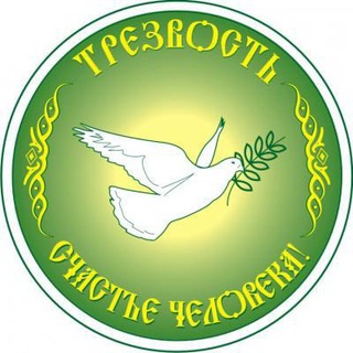 Telegram profile photo for Трезвение в движении СКТ