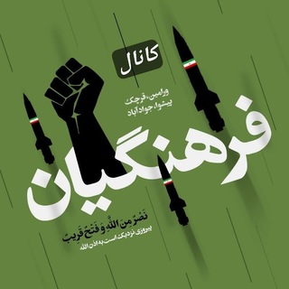 Telegram profile photo for کانال فرهنگیان