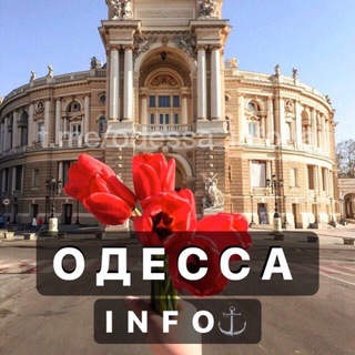 Telegram profile photo for Одесса INFO | Одесса инфо ⚓️