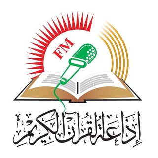 Telegram profile photo for إذاعة القرآن الكريم نابلس-فلسطين