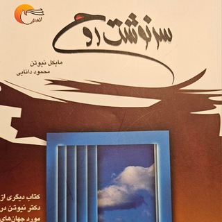 Telegram profile photo for کتاب صوتی "سرنوشت روح"