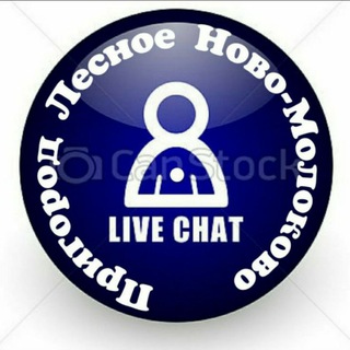 Telegram profile photo for Пригород Лесное Ново Молоково чат