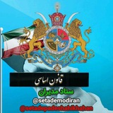 Telegram profile photo for کانال پشتیبان ستادمشترک مدیران پادشاهی خواه
