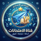Telegram profile photo for امتحانات السادس لغة انكليزية / كرار محي