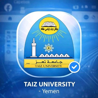 Telegram profile photo for Taiz University - جامعة تعز