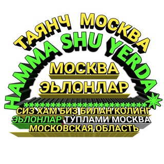Telegram group profile photo for ТАЯНЧ МОСКВА✵͙͙͙͙͙͙͙͙͙͙͙͙͙͙͙Offical