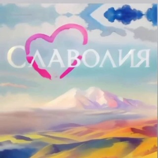 Telegram profile photo for Славолия СКФО и ЮФО