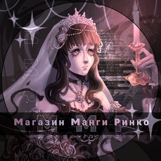 Telegram profile photo for Мᴀᴦᴀɜин ʍᴀнᴦи Ринᴋᴏ!ᥫ᭡ °бандори/секай аккаунты, оформления и многое другое°