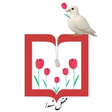 Telegram profile photo for کانون محفل شهدا دانشگاه ع.پ تهران