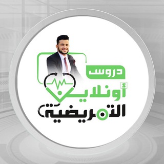 Telegram profile photo for دروس أُونلاين التمريضية