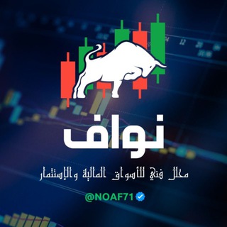 Telegram profile photo for التداول -الاستثمار مع _نـــواف_ ALAMLAT