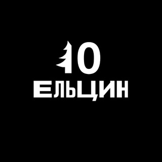 Telegram profile photo for Ельцин бар