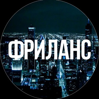 Telegram group profile photo for Фриланс | IT Разработка | Поиск работы