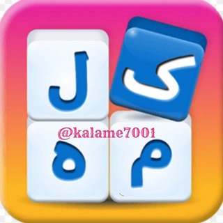 Telegram profile photo for کانال کلمه