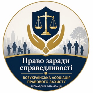 Telegram profile photo for Право заради справедливості