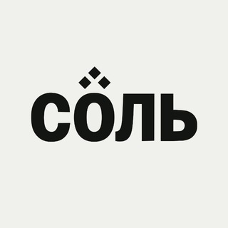 Telegram profile photo for СОЛЬ