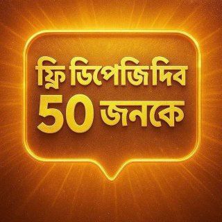 Telegram profile photo for ফ্রী ডিপোজিট দেওয়া হবে