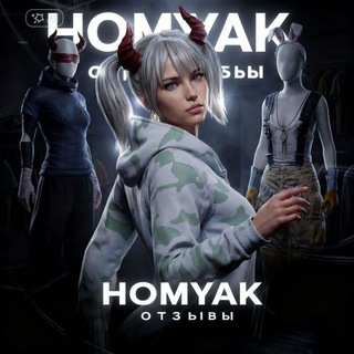 Telegram profile photo for Отзывы HOMYAK