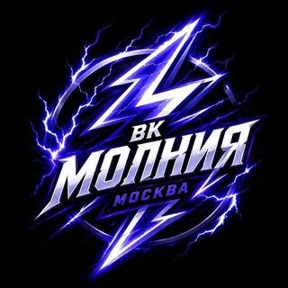 Telegram profile photo for ВК Молния
