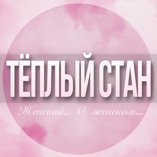 Telegram profile photo for 🌸Дамский чат Тёплый Стан Тропарево-Никулино