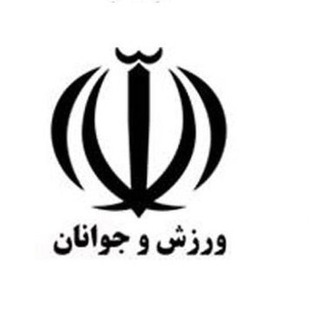 Telegram profile photo for اخبار اداره ورزش و جوانان شهرستان شیروان