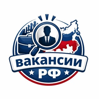 Telegram profile photo for Вакансии РФ