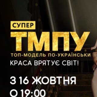 Telegram profile photo for СУПЕР ТОП МОДЕЛЬ ПО УКРАИНСКИ