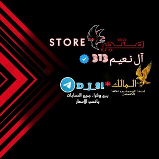 Telegram profile photo for متجࢪ آݪ نعيم