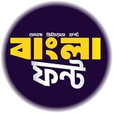 Telegram profile photo for Bangla Font.!