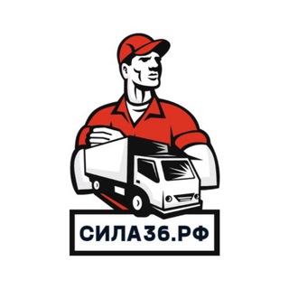 Telegram profile photo for Сила36.РФ: Прием металла l Вывоз мусора 🚛 Воронеж