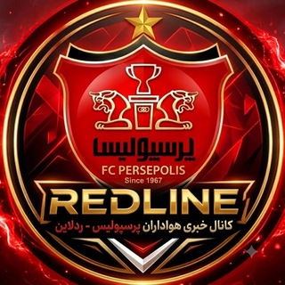 Telegram profile photo for 🚩Red Line | رد لاین 🚩