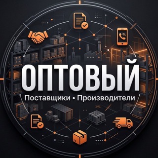 Telegram profile photo for ОПТОВЫЙ