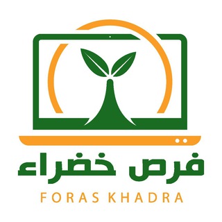 Telegram profile photo for Foras khadra فرص خضراء