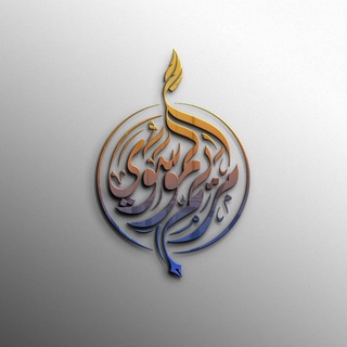 Telegram profile photo for آلَتُــحـآضـيـر آلَيـوُمـيـه