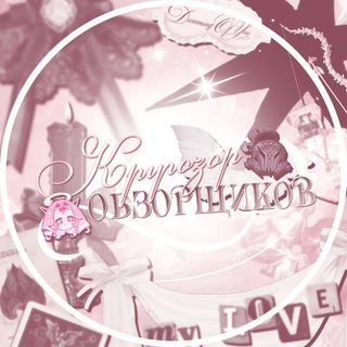 Telegram profile photo for ᏦᏢᎩᎱᏫЗᏫᏢ ᏫᏮЗᏫᏢᏇИᏦᏫᏴ+КФ