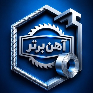 Telegram profile photo for اهن برتر