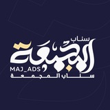 Telegram profile photo for سناب المجمعة | mej_ads