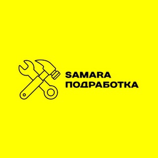 Telegram group profile photo for Samara ПОДРАБОТКА