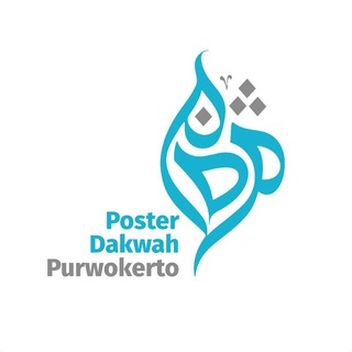 Telegram profile photo for Poster Dakwah Purwokerto