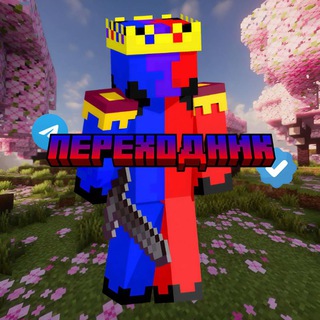 Telegram profile photo for Переходник BEDROCK MODS