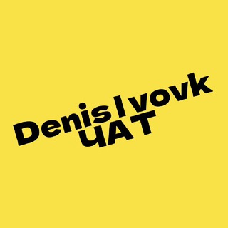 Telegram profile photo for Denis|vovk💲ЧАТ