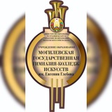 Telegram profile photo for Могилевская государственная гимназия-колледж искусств им.Евгения Глебова